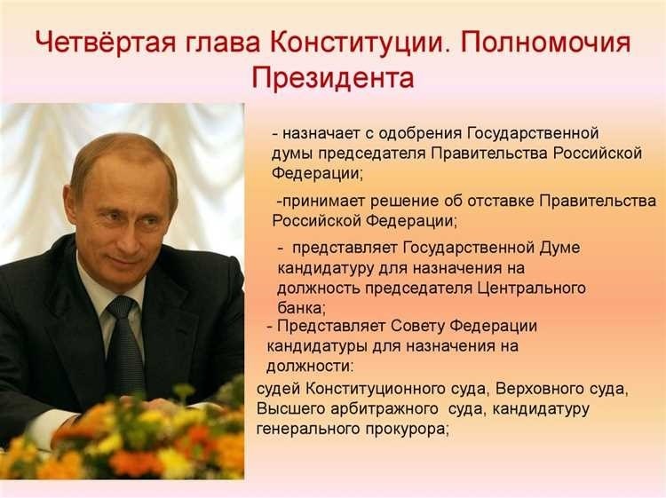 Кто является президентом россии актуальная информация и ответы