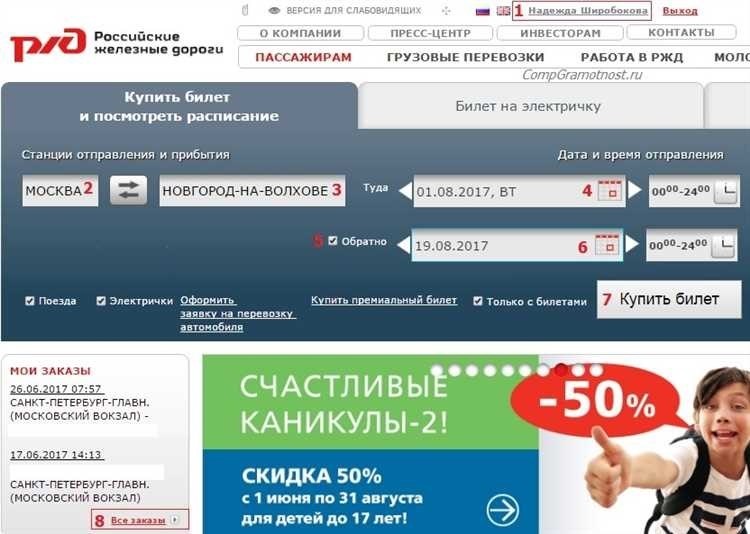 Купить билеты на поезд - онлайн-сервис ржд.ру